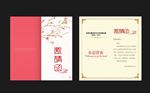 邀请函