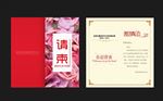邀请函