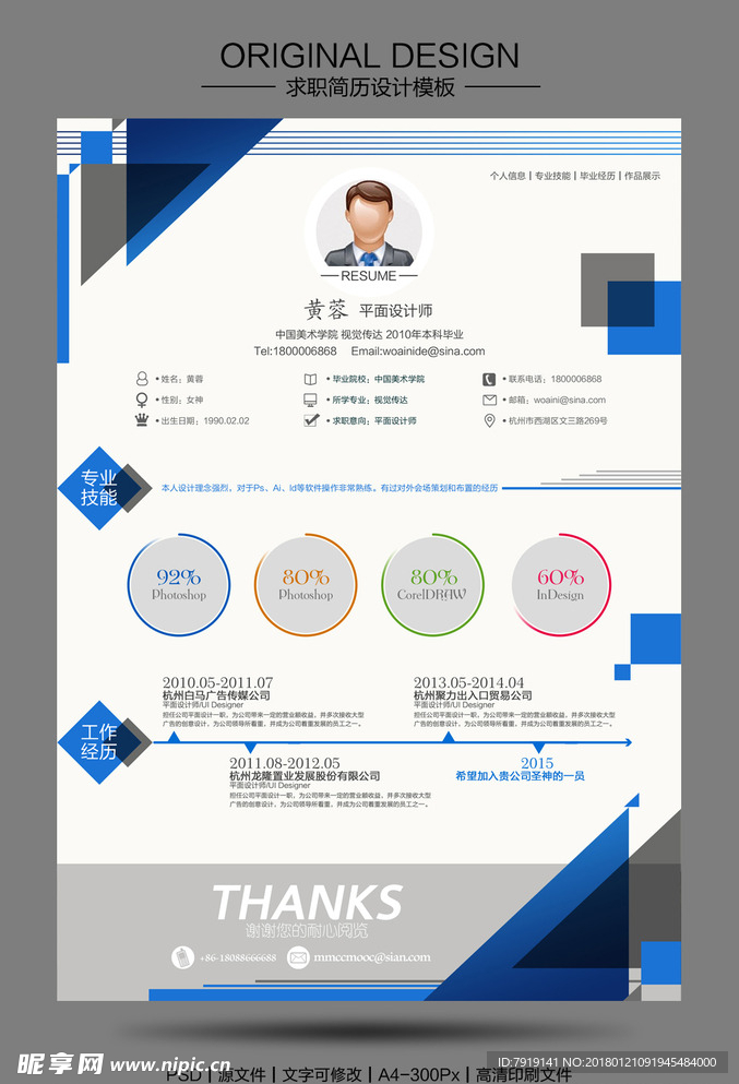 创意设计求职简历模板
