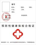 医院合格证