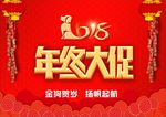 年终大促销