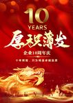 10周年