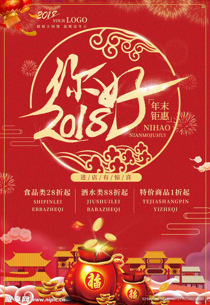 春节海报