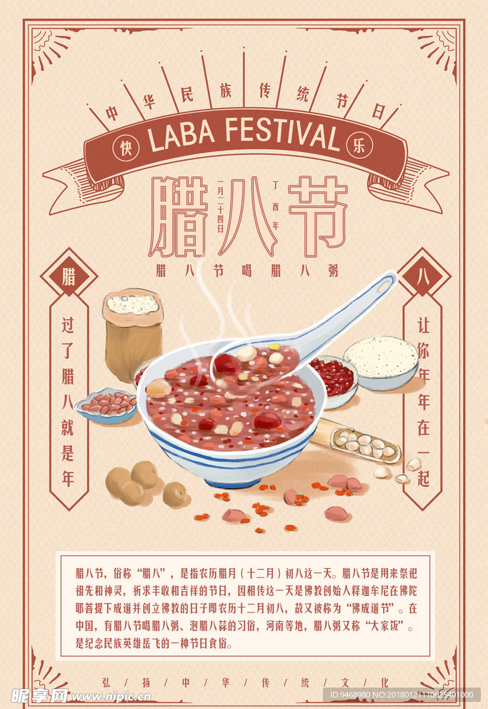 八宝节海报