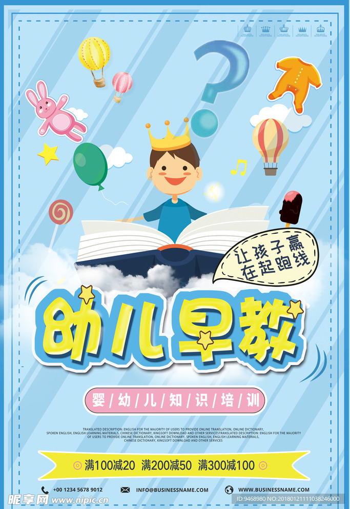 早教海报