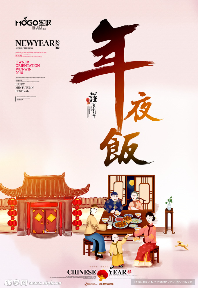 年夜饭海报
