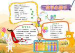 数学小报