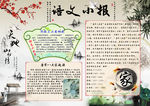语文小报