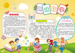 数学小报