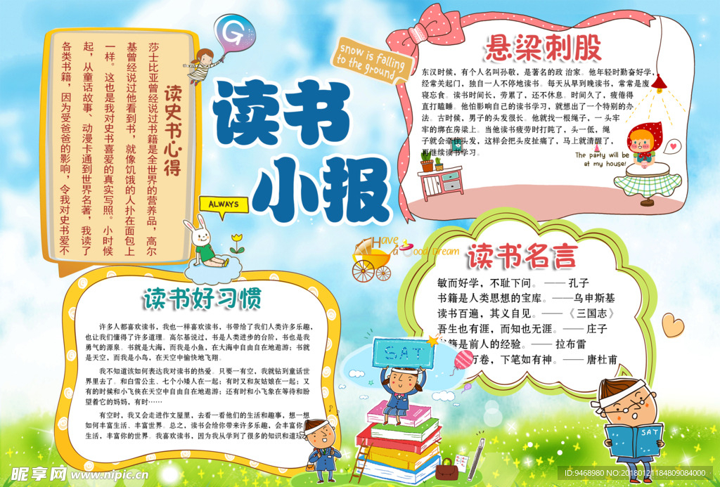 读书小报