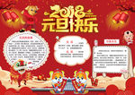 元旦小报