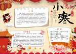 寒假小报