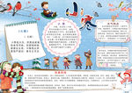 寒假小报