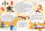 寒假小报