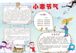 寒假小报