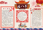 腊八节小报