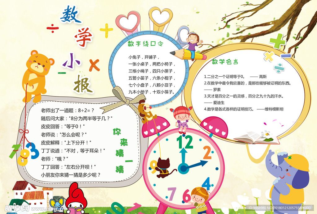数学小报
