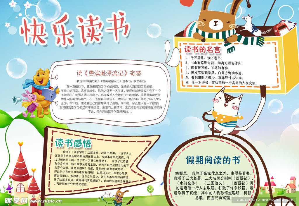 读书小报