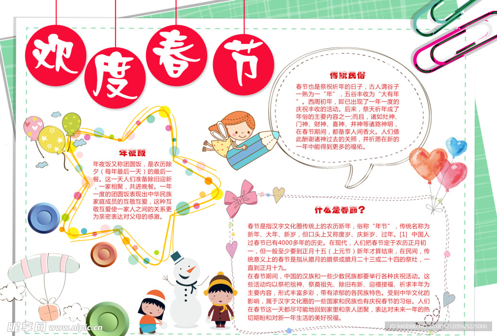 春节小报