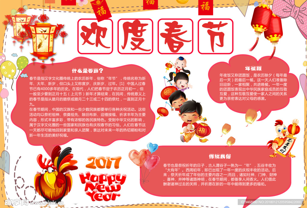 春节小报