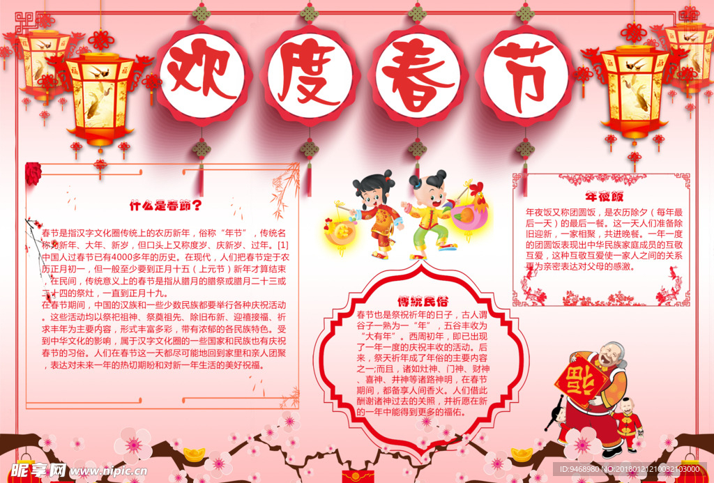 春节小报