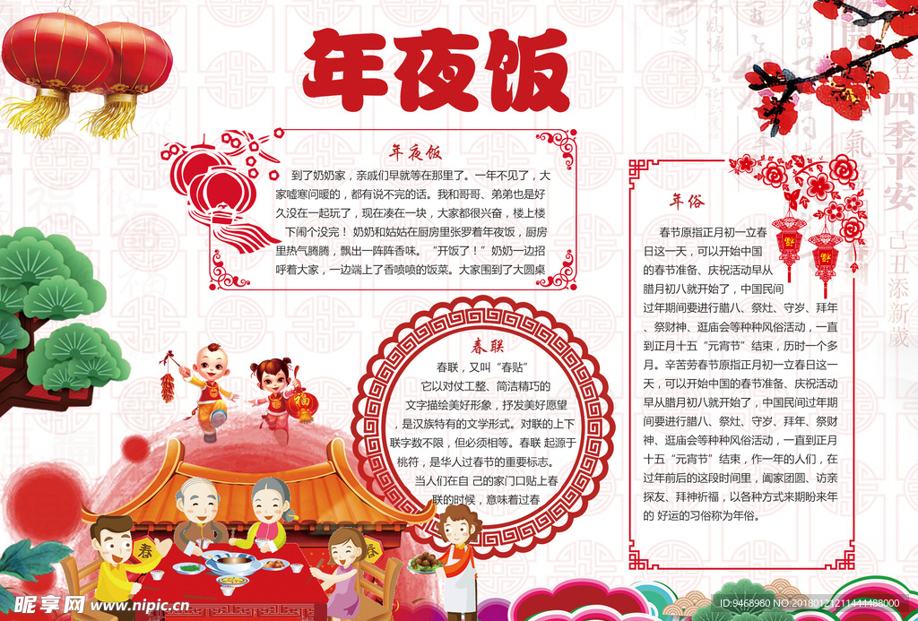 春节小报