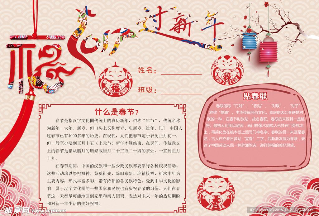 春节小报