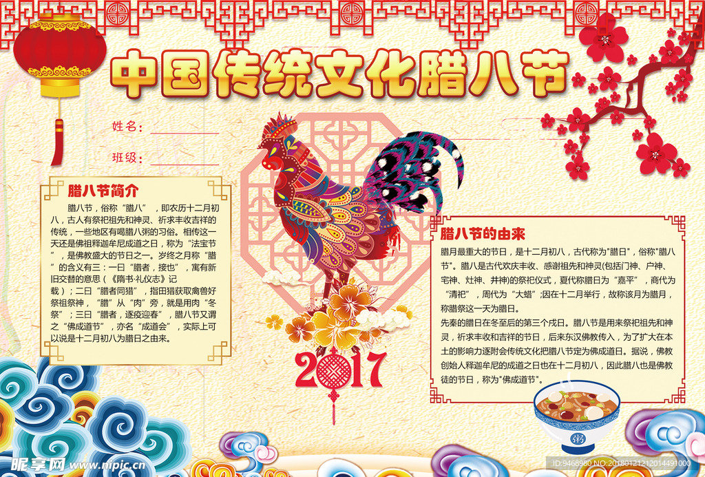 春节小报