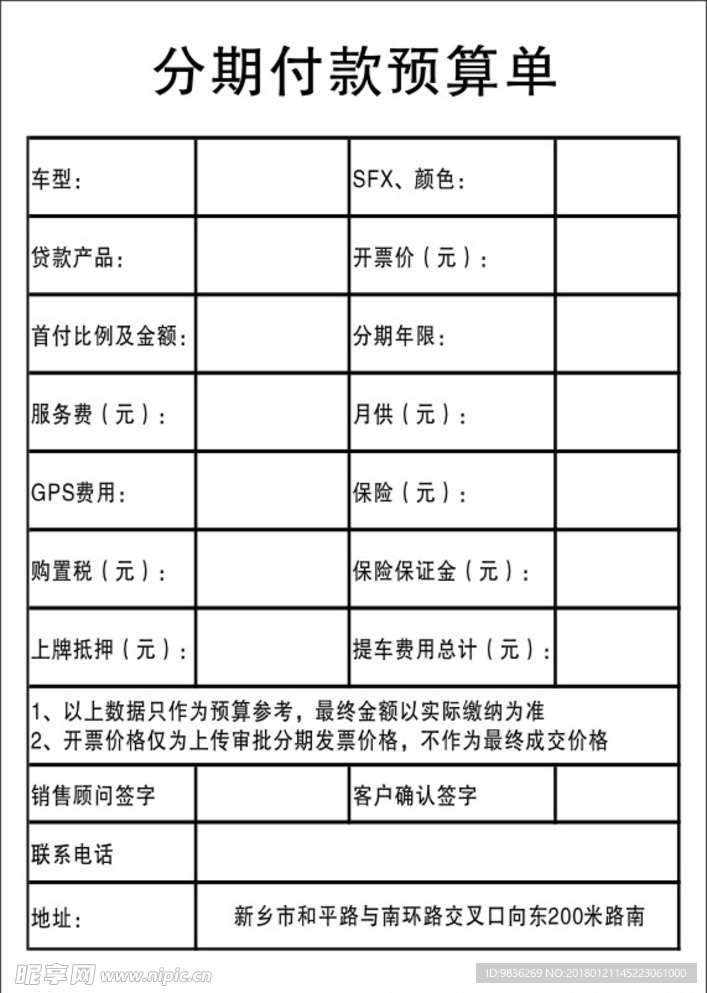 分期付款预算单