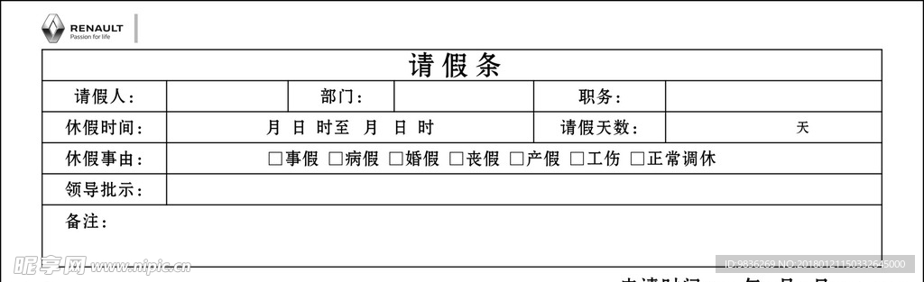 请假条