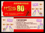 代金券 化妆品 护肤品 品牌