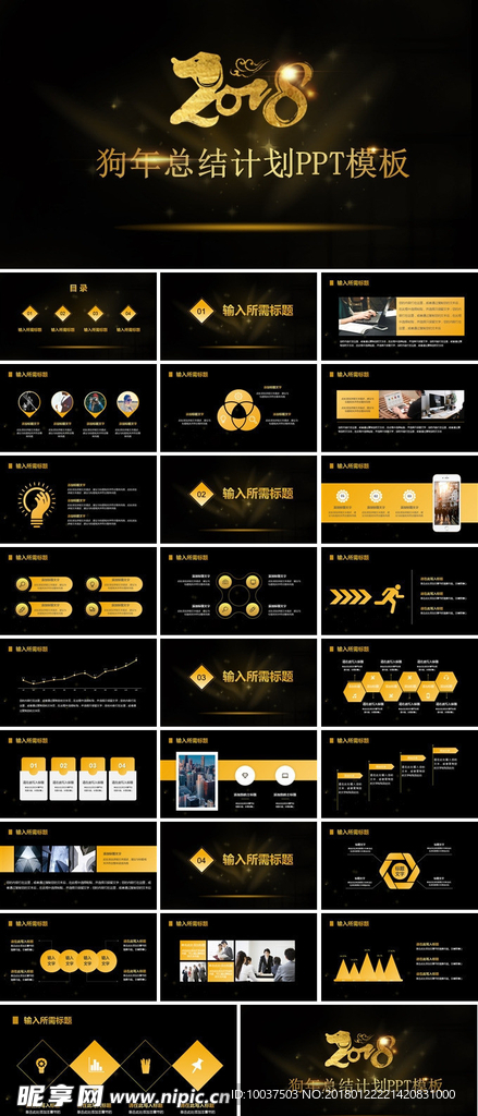 黑金高端狗年计划总结PPT
