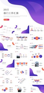 渐变个性部门工作汇报PPT