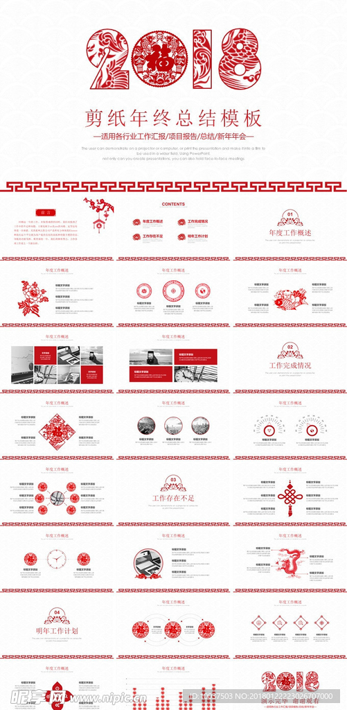 2018剪纸风格年终总结ppt