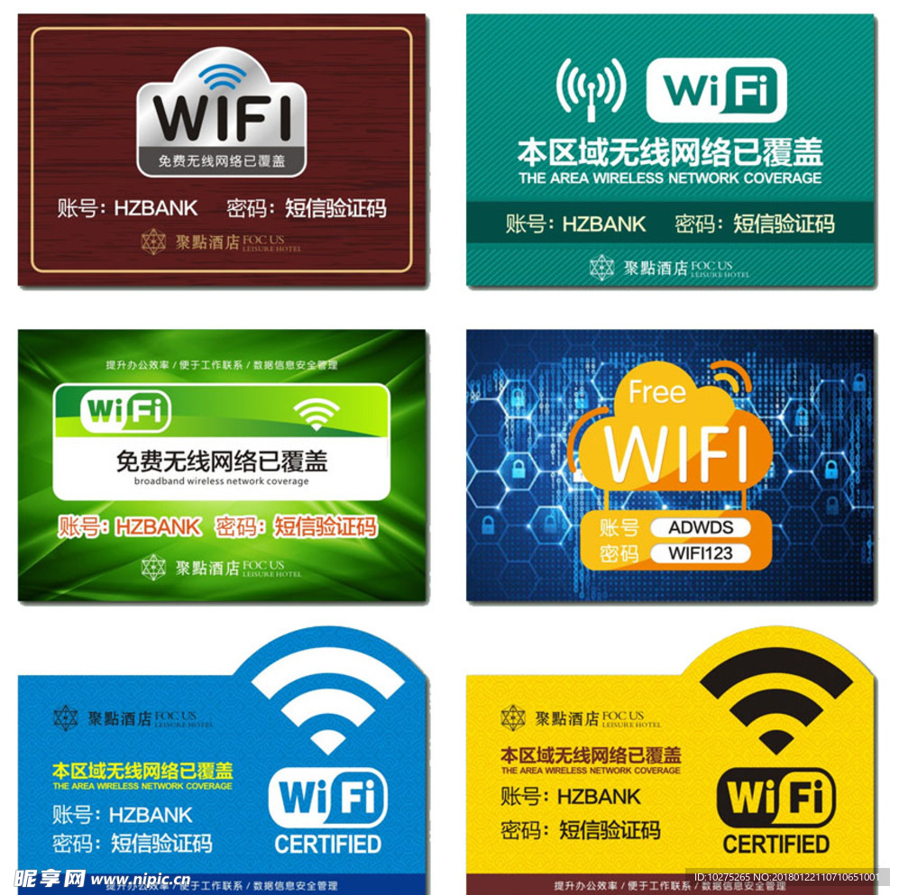 多种免费上网WIFI标牌