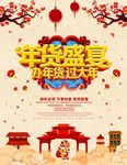 年货盛宴办年货过大年