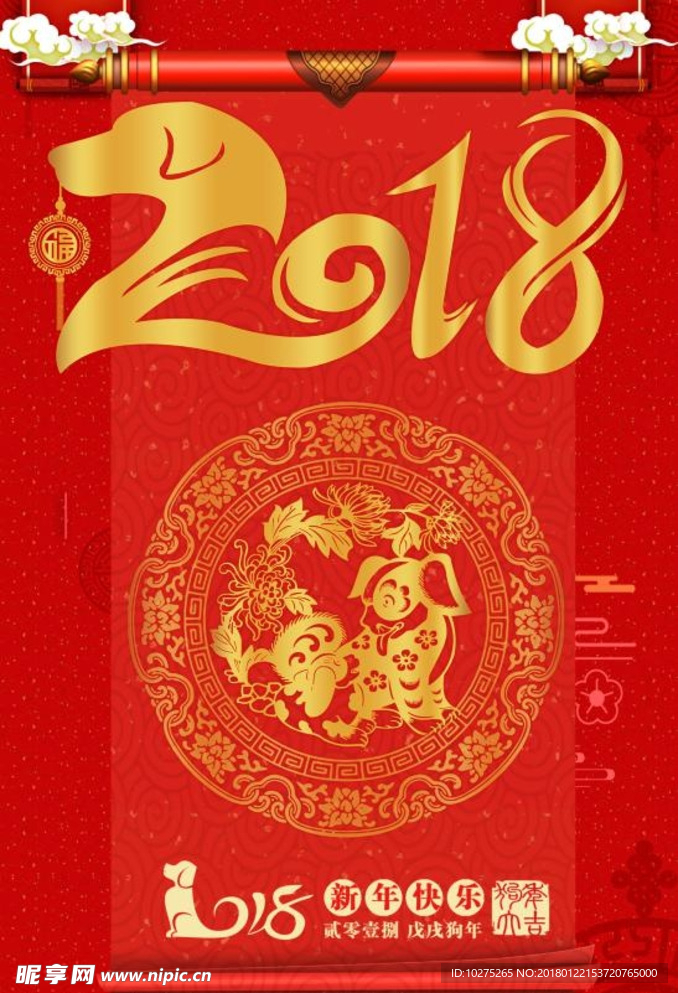 2018新年快乐