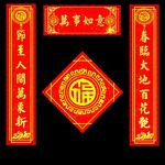 春联 对联