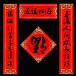 春联 对联