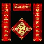 春联 对联