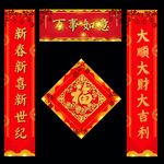 春联 对联