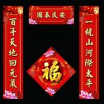 春联 对联