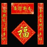 春联 对联