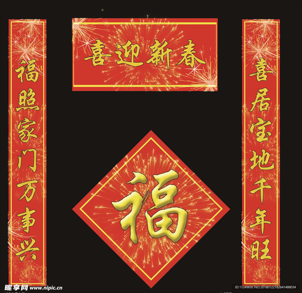 春联 对联