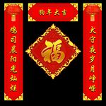 春联 对联