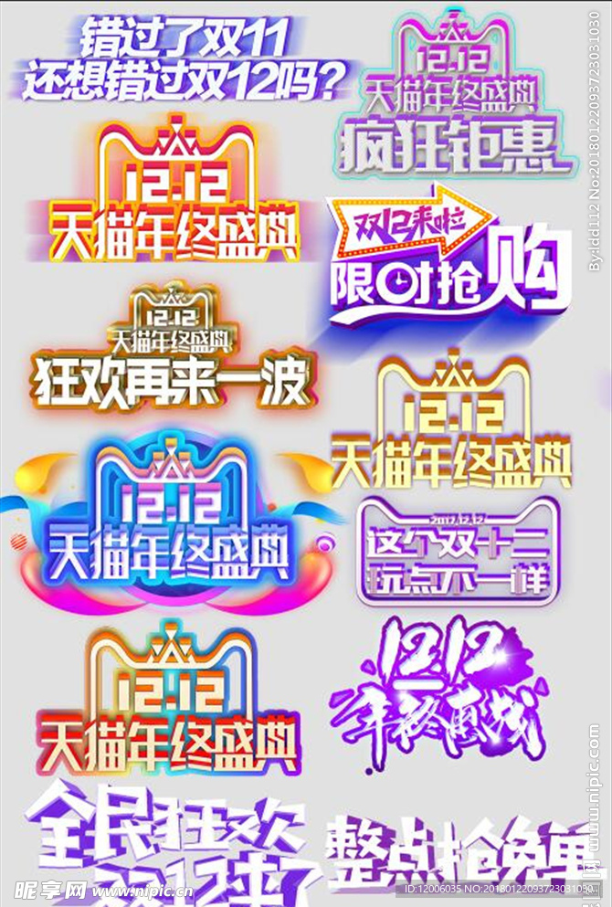 双十二艺术字