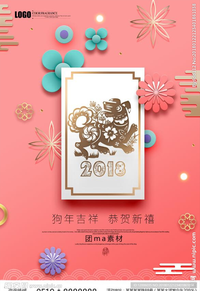 狗年吉祥海报