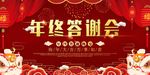 年终答谢会背景