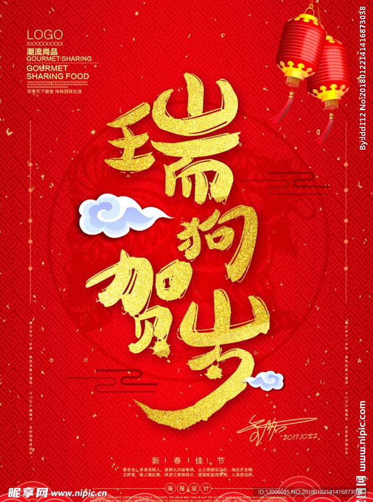 2018狗年大吉