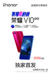 荣耀V10